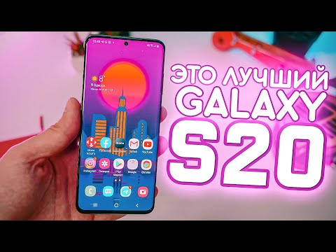 Видео: ЭТО ЛУЧШИЙ Samsung Galaxy S20 / КАКОЙ ВЫБРАТЬ?