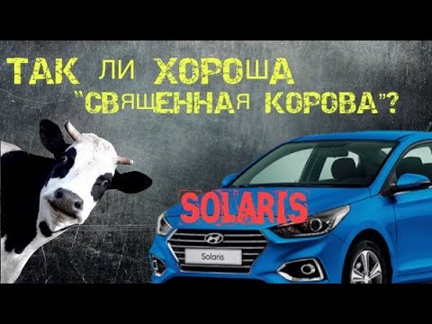 Видео: Hyndai Solaris или Skoda Rapid? Отзыв владельца Солярис и Рапид в одном обзоре!