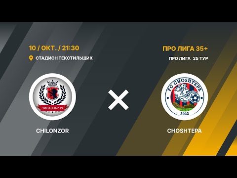 Видео: ПРО ЛИГА 25-ТУР "CHILONZOR - CHOSHTEPA"