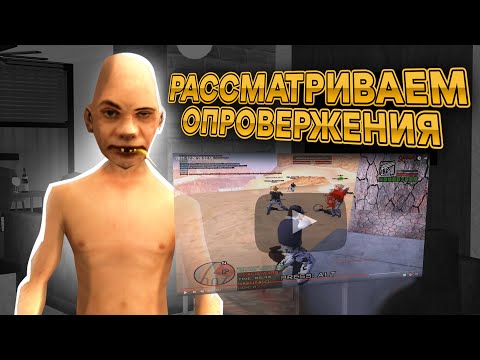 Видео: РАССМАТРИВАЕМ ОПРЫ С АДМИНОМ И ЧИТЕРОМ ARIZONA RP - #1
