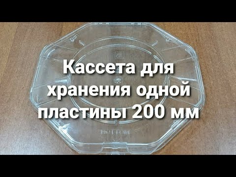 Видео: Кассета для хранения одной пластины 200 мм #микроэлектроника #waferbox #microelectronics 
