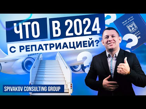 Видео: ПРЕИМУЩЕСТВА РЕПАТРИАЦИИ В ИЗРАИЛЬ 2024 Четыре позитивных фактора.