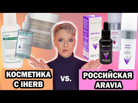 Видео: Вылечила лицо ARAVIA PROFESSIONAL: СЫВОРОТКА БОТОКС, КРЕМ ДЛЯ УМЫВАНИЯ, ТОНИК HYDRA PERFECT