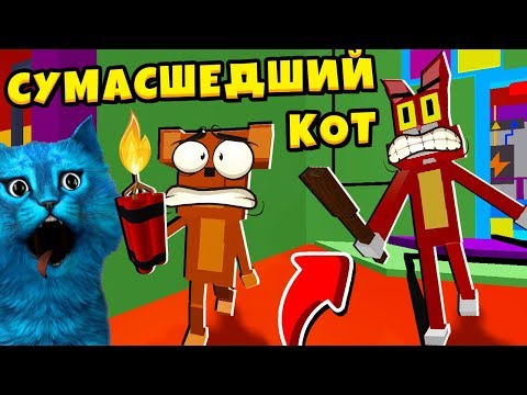 Видео: СУМАСШЕДШИЙ кот КИТТИ хочет поймать МЕНЯ в РОБЛОКС плагиат ПИГГИ KITTY Roblox Эпизод 2 КОТЁНОК ЛАЙК