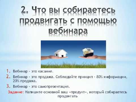 Видео: Олег Перепелица 7 секретов успешного вебинара