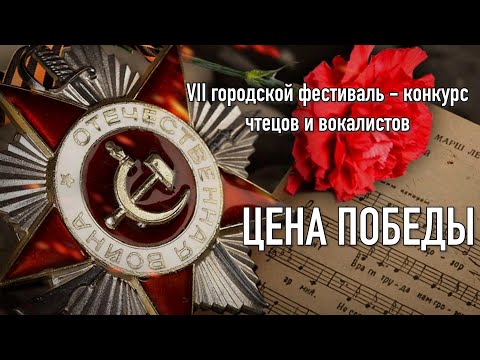 Видео: Цена победы - 2023