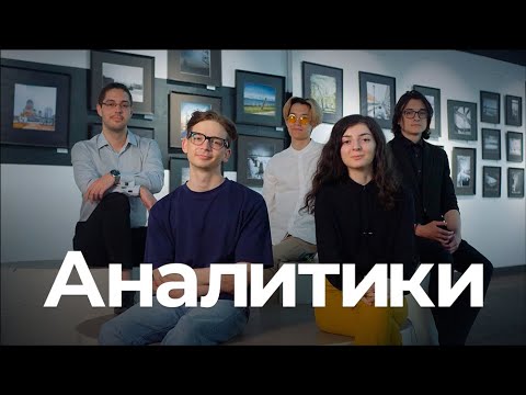 Видео: Cистемный аналитик: карьера, данные, программирование и информационная безопасность