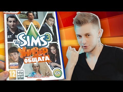 Видео: ПИРАТСКИЙ THE SIMS: Универ, Счастливы Вместе, Кадетство
