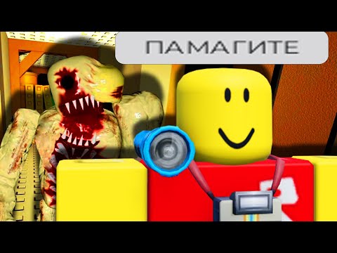 Видео: роблокс резня в резиденции БУНКЕР это жестко...