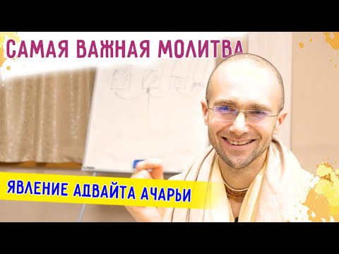 Видео: 🎈День Явления Адвайта Ачарьи. Самая важная молитва. Таганрог. 2022.02.07