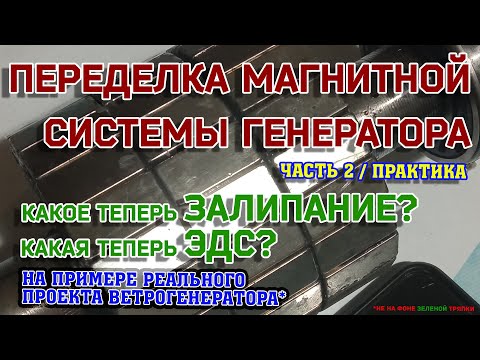 Видео: Переделал ротор генератора на 22 полюса. Какие теперь залипания и какое ЭДС?