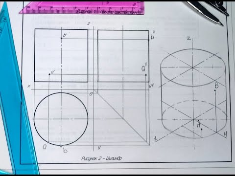 Видео: Как начертить цилиндр в объеме