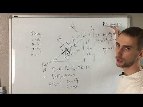 Видео: Грузы массами м=1 кг и m=0,35 кг связаны легкой нерастяжимой нитью - Задача ЕГЭ по физике Часть 2