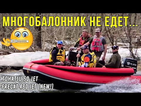Видео: Эта ЛОДКА ПОРАЗИЛА даже самых ОПЫТНЫХ ВОДОМЕТЧИКОВ! Обзор Фрегат 480 Jet и Фрегат 520 Jet (NEW!)