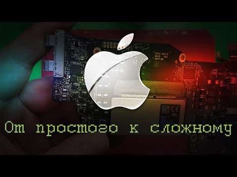 Видео: Сборник ремонтов Apple Macbook