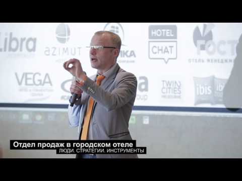 Видео: Алексей Кутчер / Forward Hotel: Эффективные продажи в отеле с малым номерным фондом.