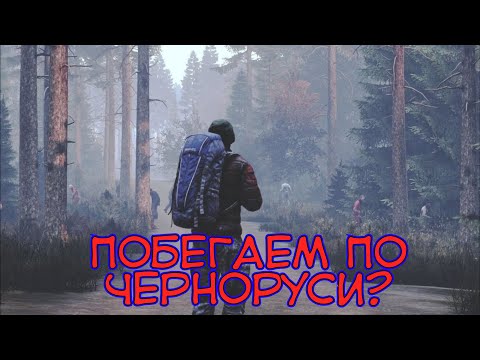 Видео: DayZ побегаем?