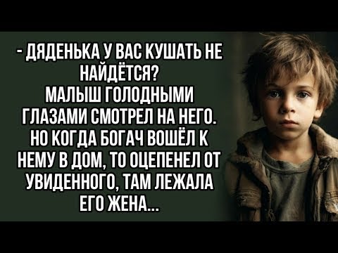 Видео: дяденька у вас кушать не найдётся Малыш голодными глазами смотрел на него  История из жизни