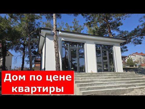 Видео: ДОМ и ЗЕМЕЛЬНЫЙ УЧАСТОК по цене КВАРТИРЫ в Геленджике/ Голубая бухта/ #Обзор #Геленджик #Дом
