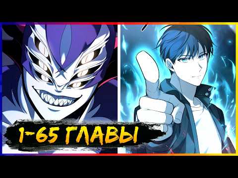 Видео: ⚡️Создатель оружия [1-65 главы] | Манга с озвучкой