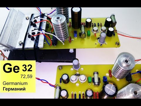 Видео: Германий Для Аудиофила?