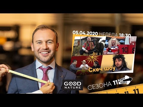 Видео: Еден на Еден - Скеч шоу
