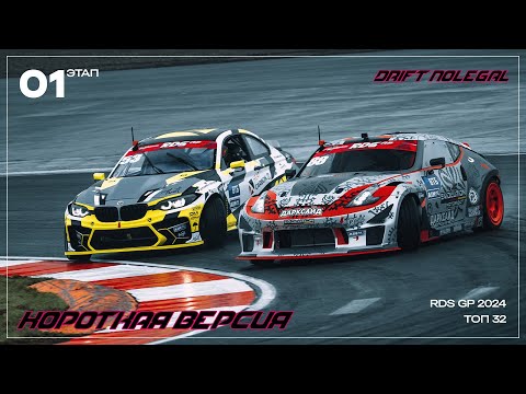 Видео: RDS GP 2024.1 этап. ТОП 32. Короткая версия