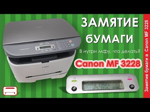 Видео: Ремонт Canon MF3228 заминает бумагу