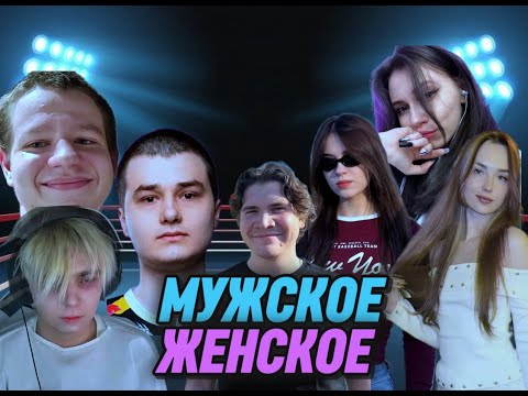 Видео: ШАДОУКЕК ШОУ МУЖСКОЕ ЖЕНСКОЕ / МОКРИВСКИЙ, ЮЕЧКА, БАЗ, ФРУКТОЗКА, КВИКХАНТИК, УРАНИУМ / SHADOWKEK