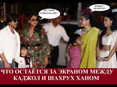 Видео: Каджол и Шахрукх Кхан: кто запрещает звёздам сниматься вместе / Индийский клуб