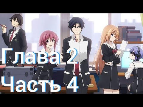 Видео: Chaos;Child Прохождение на русском. Глава 2. Часть 4