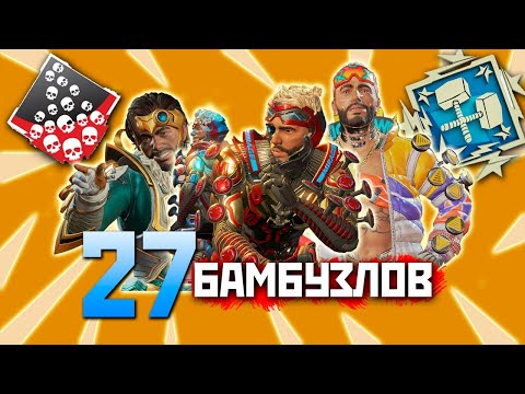 Видео: 27 КИЛОВ на Краю Света за Миража Апекс Ферма - qadRaT Apex Legends Farm