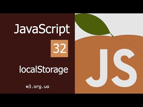 Видео: Учим JavaScript 32. LocalStorage