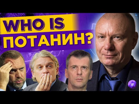Видео: Кто такой Владимир Потанин и что ждет Тинькофф Банк?