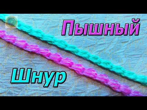 Видео: Ровный шнур, из пышных столбиков,  крючком.