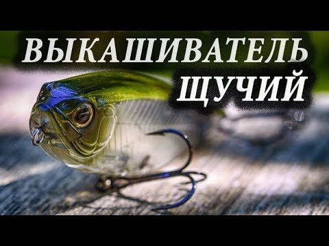 Видео: ZipBaits Irony щучий волкер