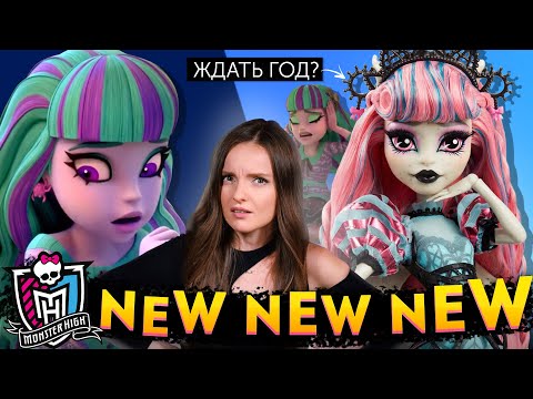 Видео: У ТВАЙЛЫ АУТИЗМ?😱Новинки Monster High: Ghoulia Ghouluxe, Rochelle Fang Vote, Lagoona Blue, Fang Club