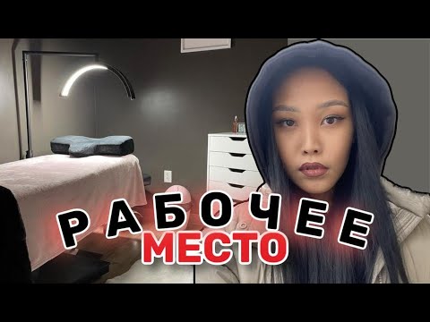 Видео: рабочее место мастера по наращиванию ресниц