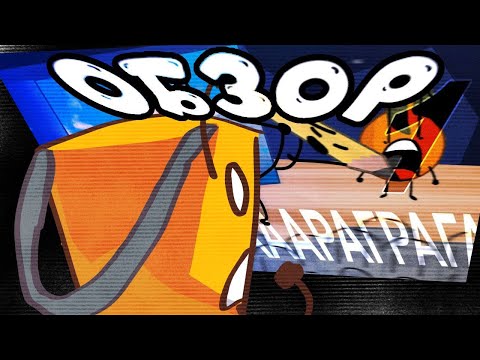 Видео: Обзор на "Я подумаю" (ft. @PillowGdshar )