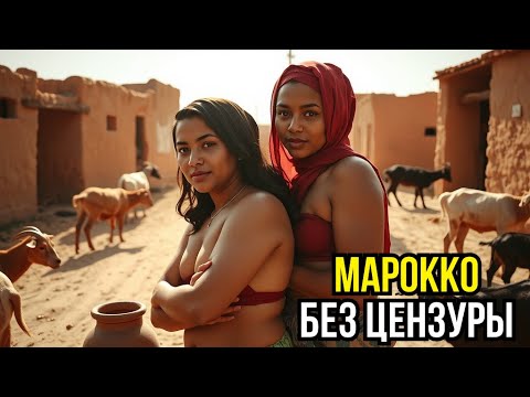 Видео: 🤫 Что творят ночью в МАРОККО: ТЕМНАЯ СТОРОНА!