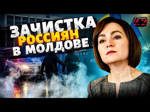Видео: С ВЕЩАМИ НА ВЫХОД! Молдова СЕЙЧАС: русским устроили ЗАМЕС. Приднестровье - назад к истокам