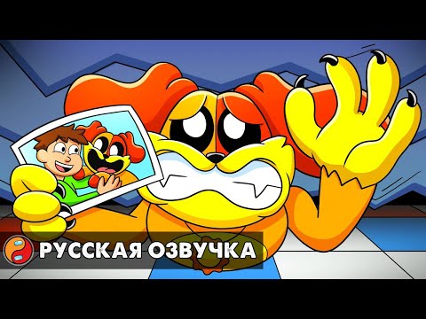 Видео: ДОГДЕЙ НЕ МОНСТР... 🦊 Хмурый Лис вернулся! Реакция на Poppy Playtime 3 анимацию на русском языке