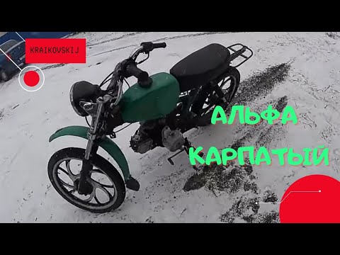 Видео: Первый Выезд АЛЬФА КАРПАТЫЙ!!!