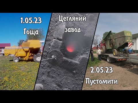 Видео: Sampo 680 з Гощі на  Кіпчинці. Огляд цегляного заводу. На майданчику у Пустомитах. John Deere 942