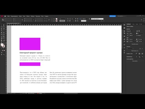 Видео: Как настроить текст для архитектурной подачи в Indesign