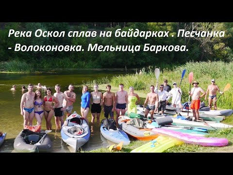 Видео: Река Оскол