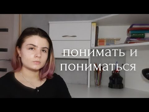 Видео: Инстинкт понятности