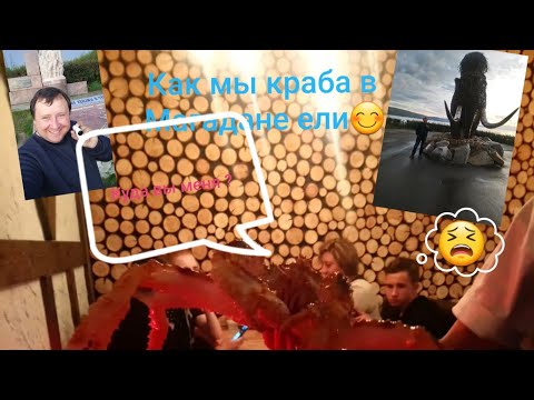 Видео: Дальнобой по ДВ #164 Как мы с Ман Дальнобой 194 в Магадане краба ели