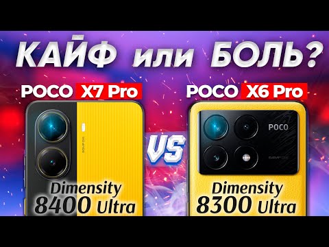 Видео: Сравнение POCO X7 Pro vs POCO X6 Pro - какой и почему НЕ БРАТЬ или какой ЛУЧШЕ ВЗЯТЬ? TANK T3 Ultra