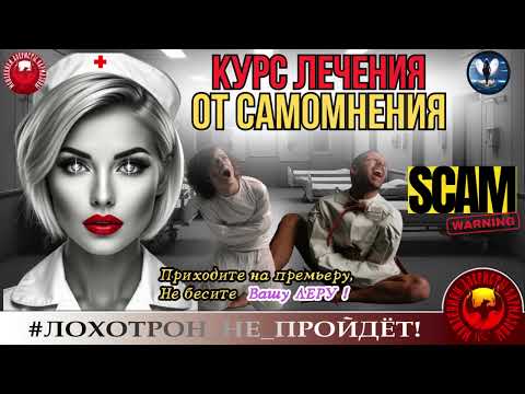 Видео: 🔥✅ЖЕСТЬ ! ЛЕРА КАРДИОЛОГ ЛЕЧИТ МОШЕННИКОВ ОТ САМОМНЕНИЯ И ЧСВ.